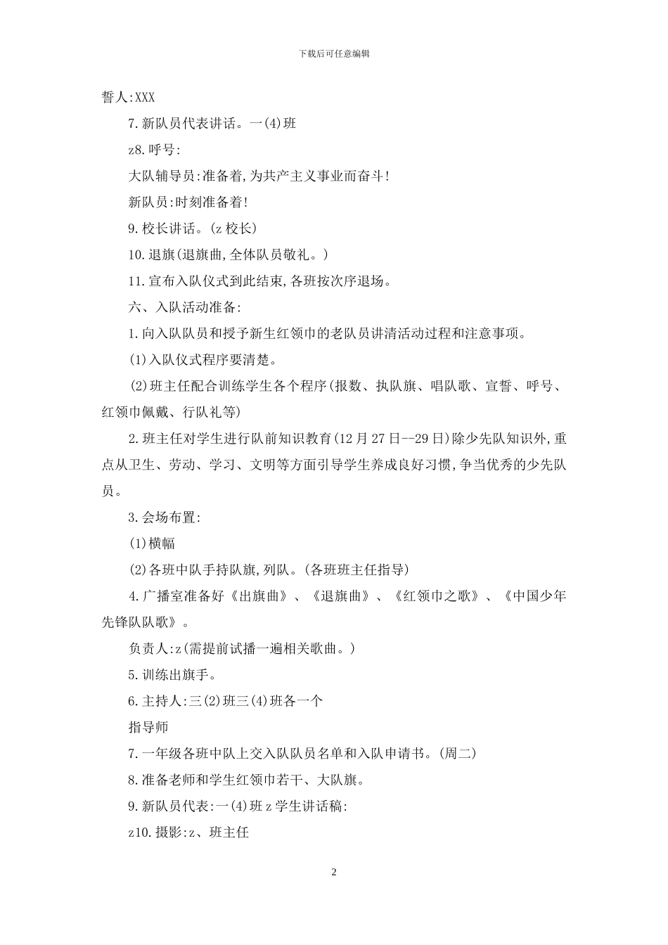 元旦活动策划范文集锦7篇_第2页