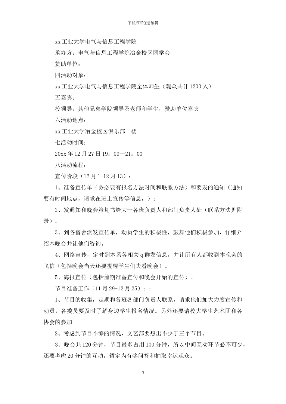 元旦活动策划范文集锦8篇-1_第3页