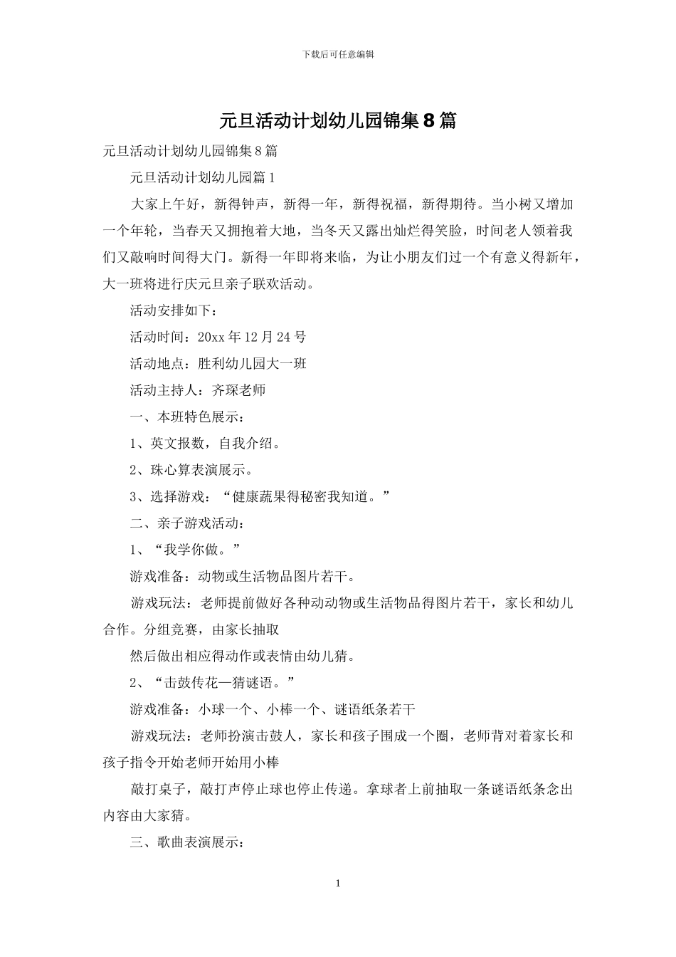 元旦活动计划幼儿园锦集8篇_第1页