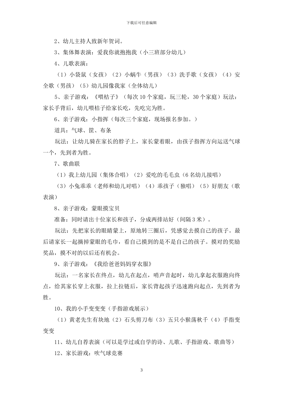 元旦活动计划幼儿园锦集8篇_第3页