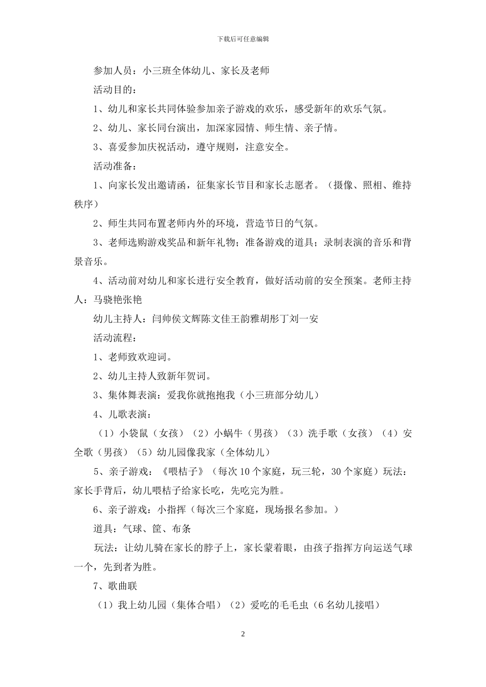 元旦活动计划幼儿园合集10篇_第2页