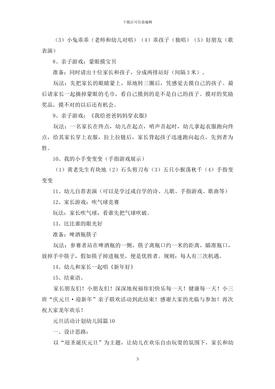 元旦活动计划幼儿园合集10篇_第3页