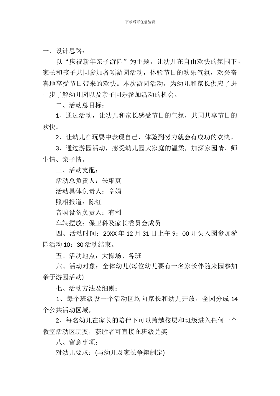 元旦游园活动策划书方案_第2页