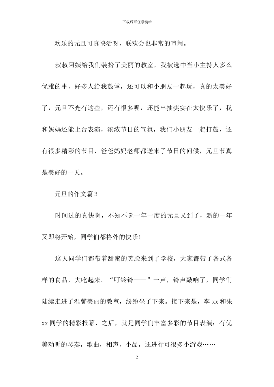 元旦的作文7篇-1_第2页