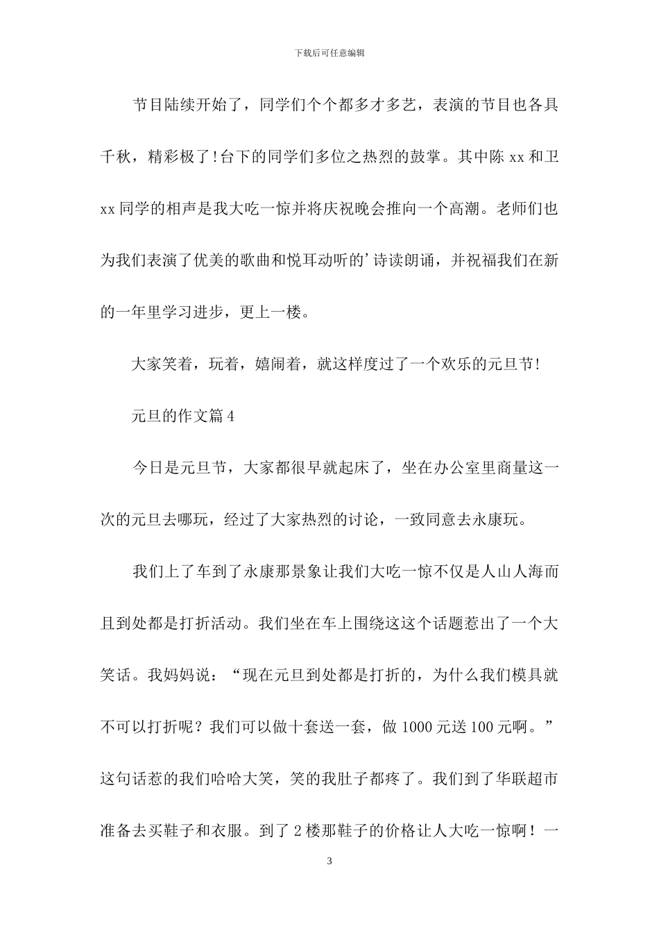 元旦的作文7篇-1_第3页