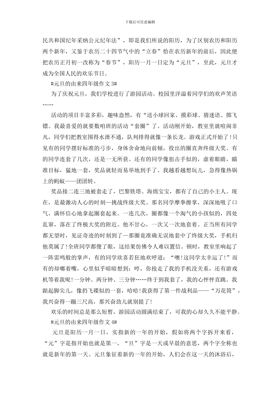 元旦的由来四年级小学生作文10篇_第2页