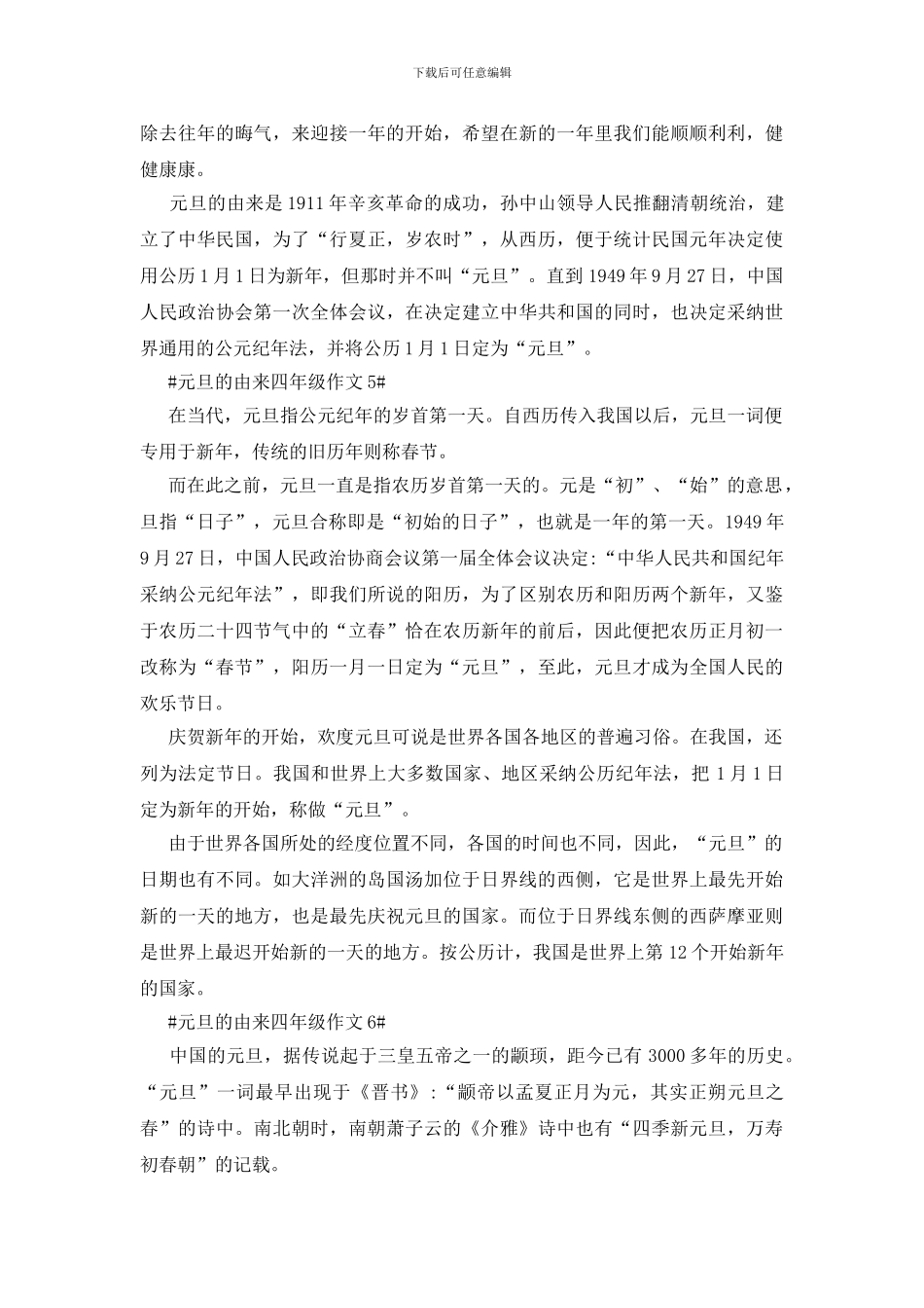 元旦的由来四年级小学生作文10篇_第3页