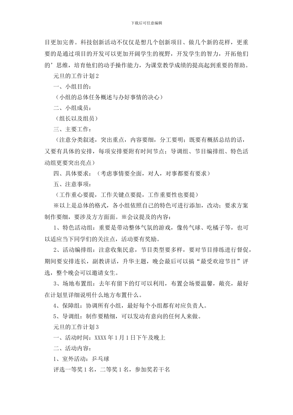 元旦的工作计划_第2页