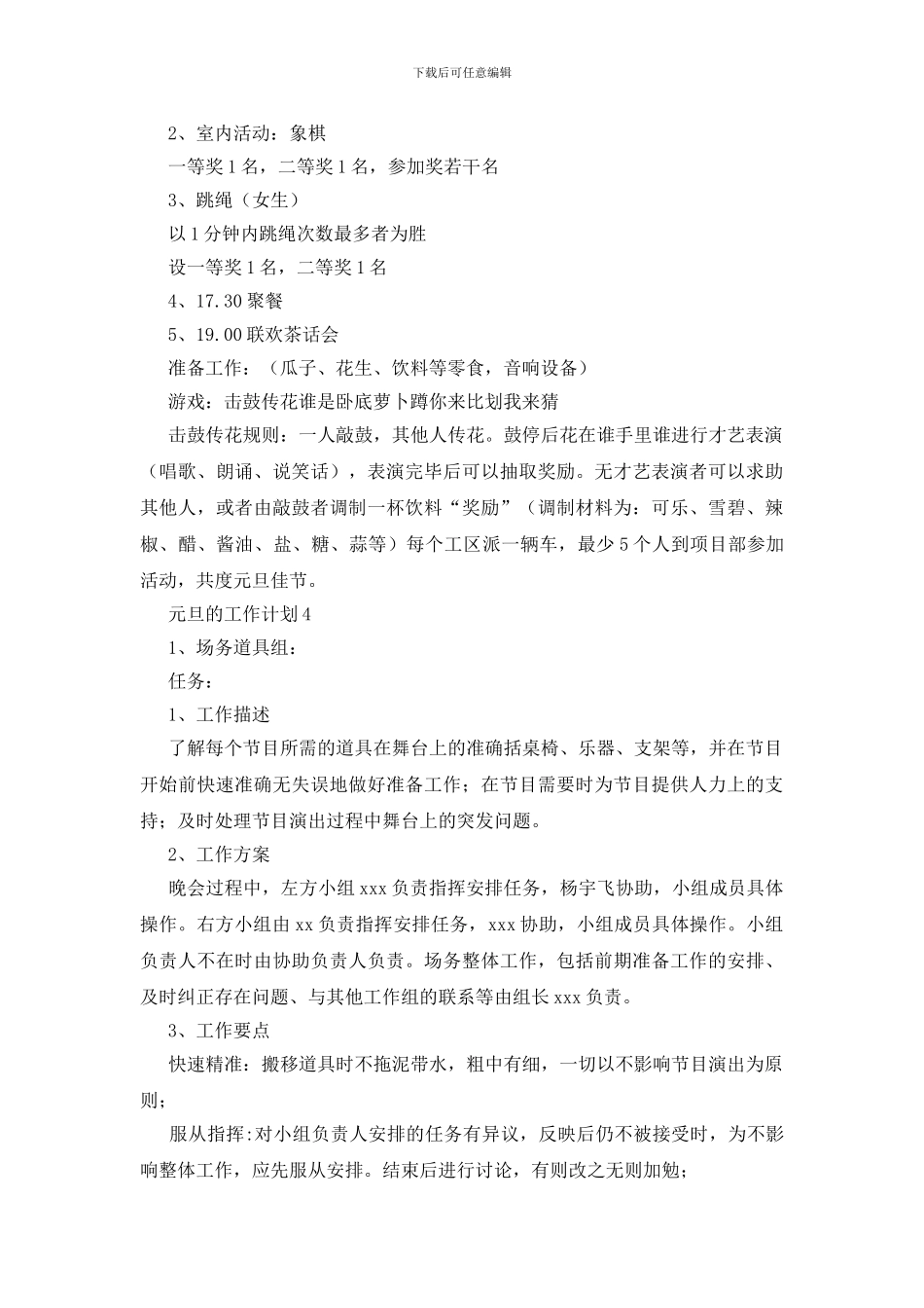 元旦的工作计划_第3页