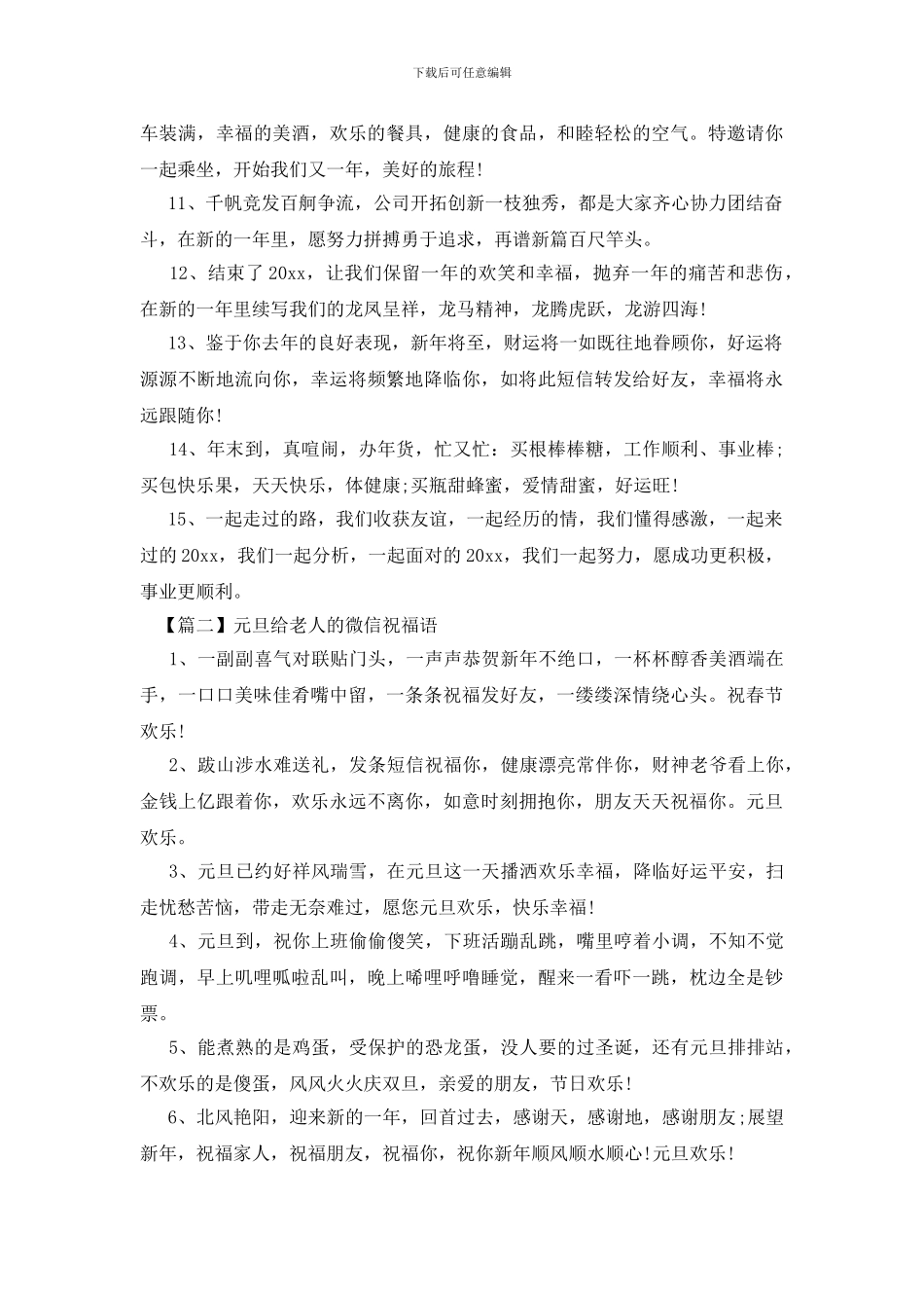 元旦给老人的微信祝福语_第2页