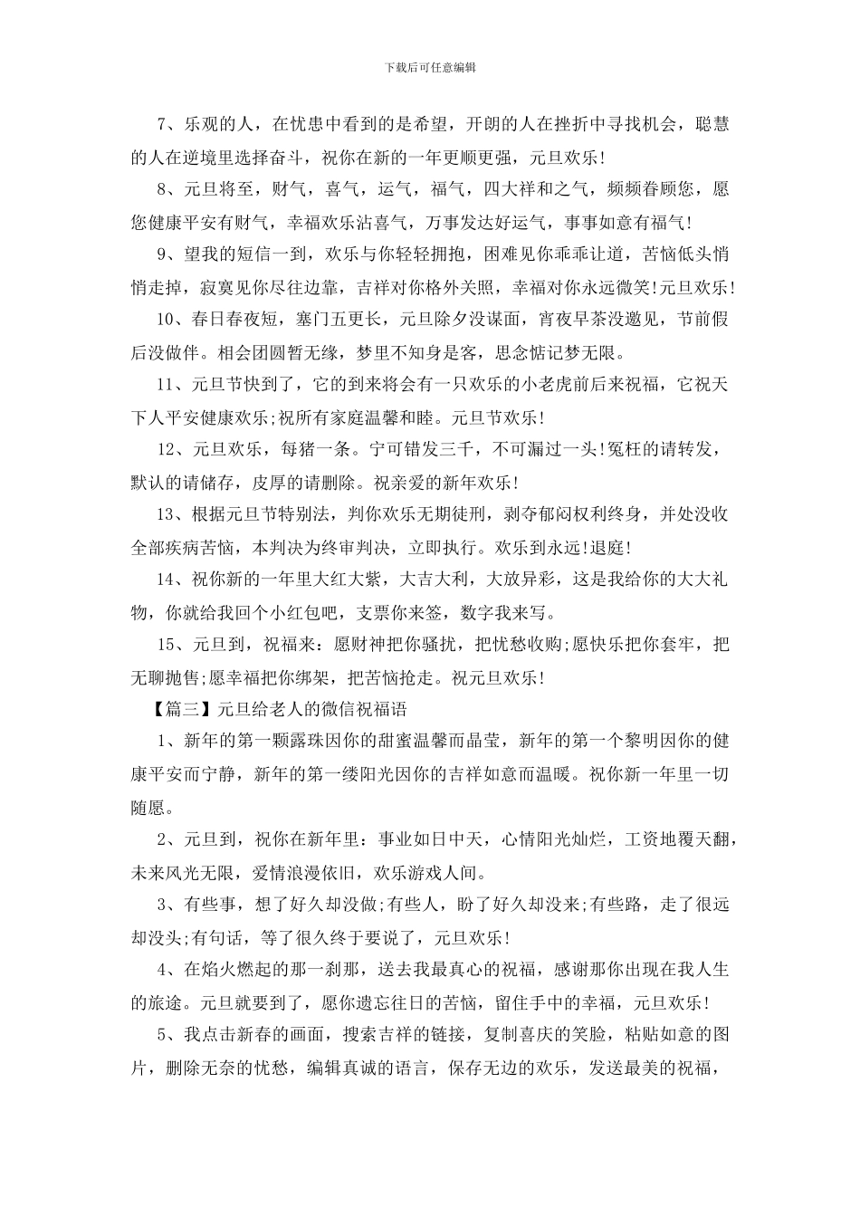 元旦给老人的微信祝福语_第3页
