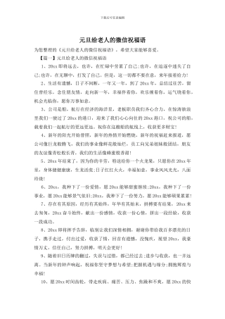 元旦给老人的微信祝福语