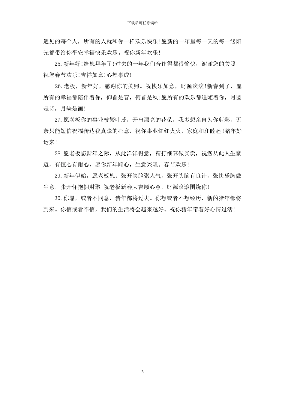 元旦祝福语2024祝领导_第3页