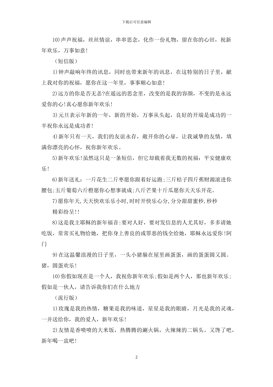 元旦简单温暖祝福语_第2页