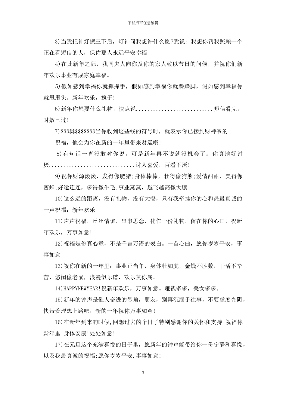 元旦简单温暖祝福语_第3页