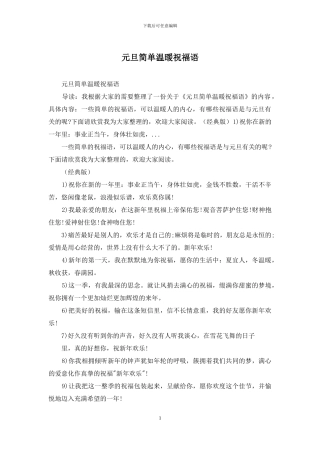 元旦简单温暖祝福语