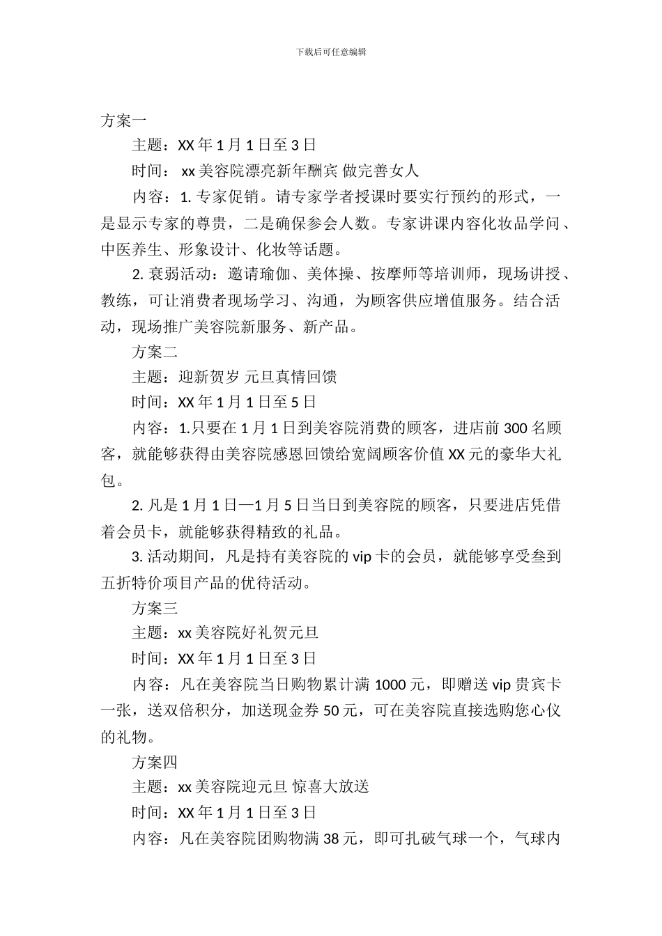 元旦美容院促销活动方案_第2页