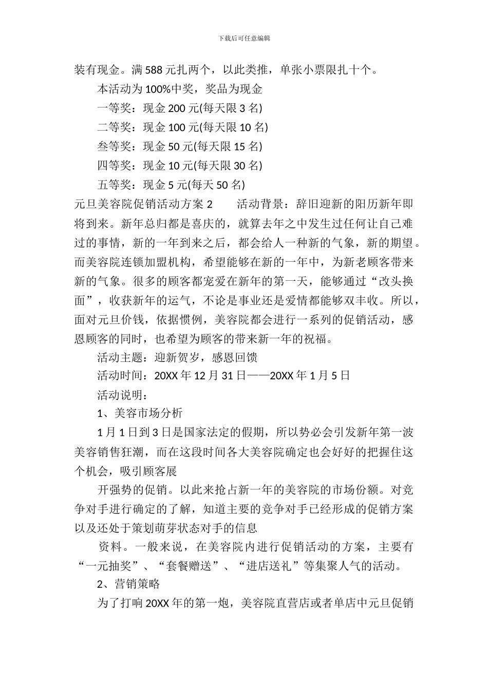 元旦美容院促销活动方案_第3页