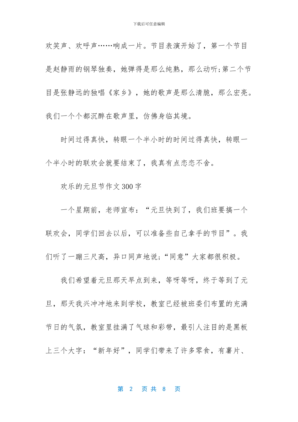 元旦节作文300字_第2页