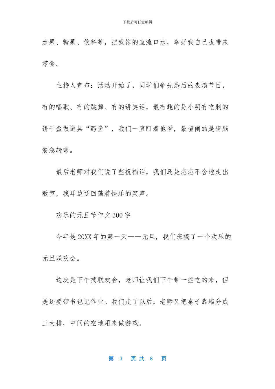 元旦节作文300字_第3页