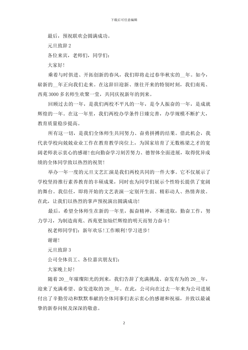 元旦致辞合集x_第2页