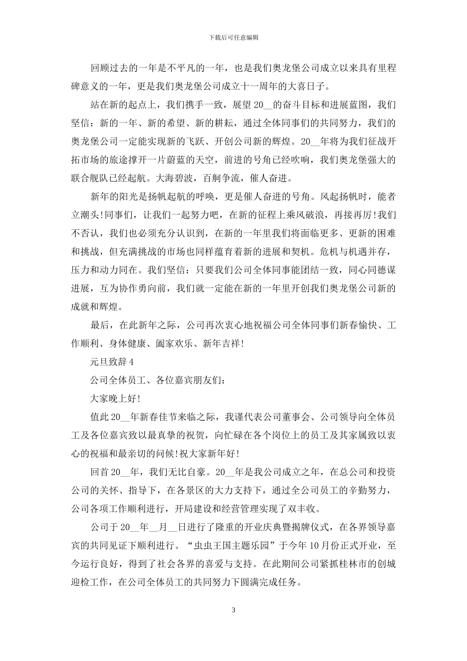 元旦致辞合集x_第3页