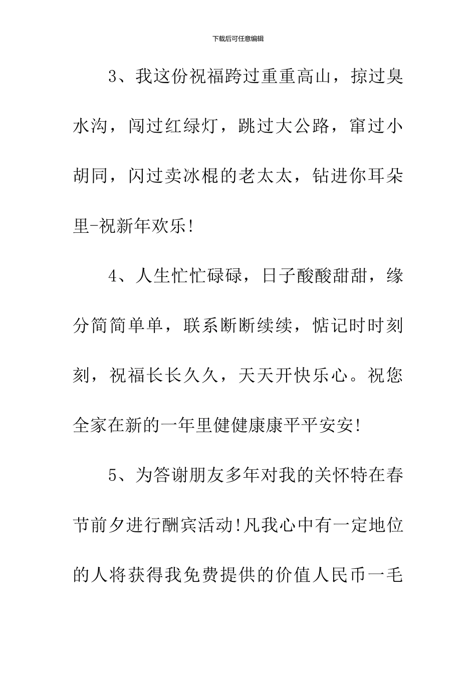 元旦节搞笑祝福语_第2页