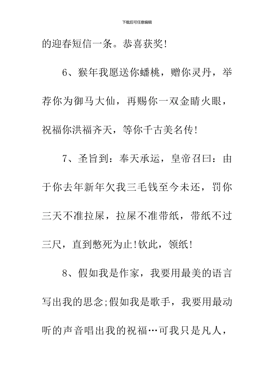 元旦节搞笑祝福语_第3页