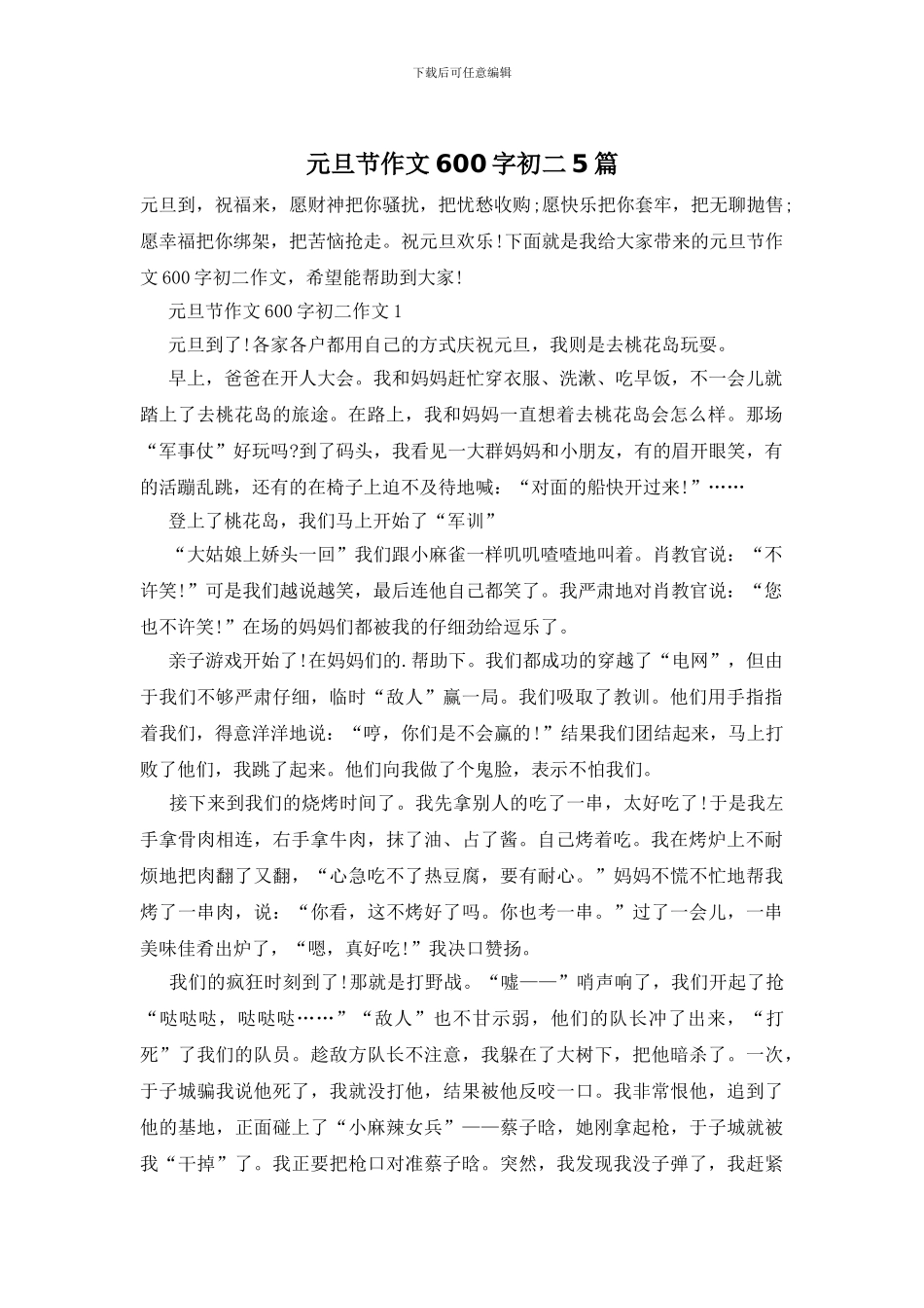 元旦节作文600字初二5篇_第1页