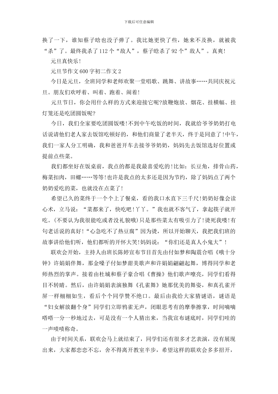 元旦节作文600字初二5篇_第2页