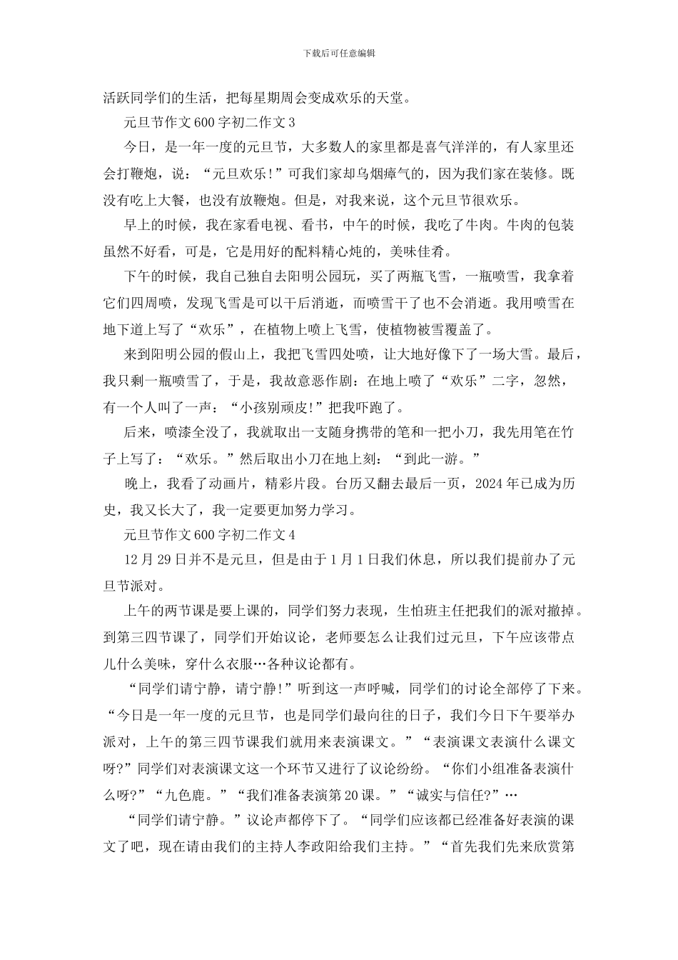 元旦节作文600字初二5篇_第3页