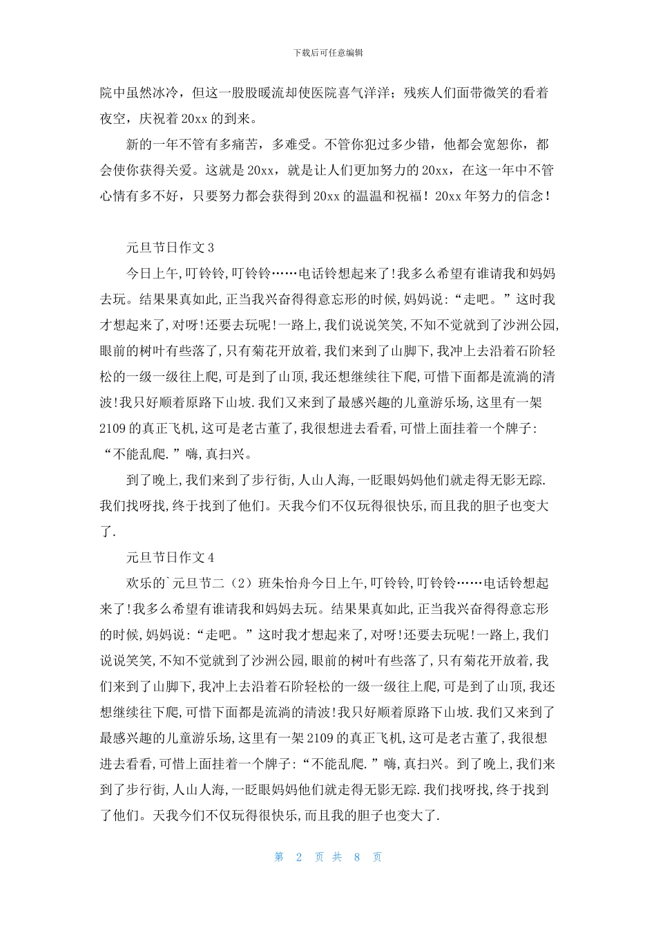 元旦节日作文集合15篇_第2页