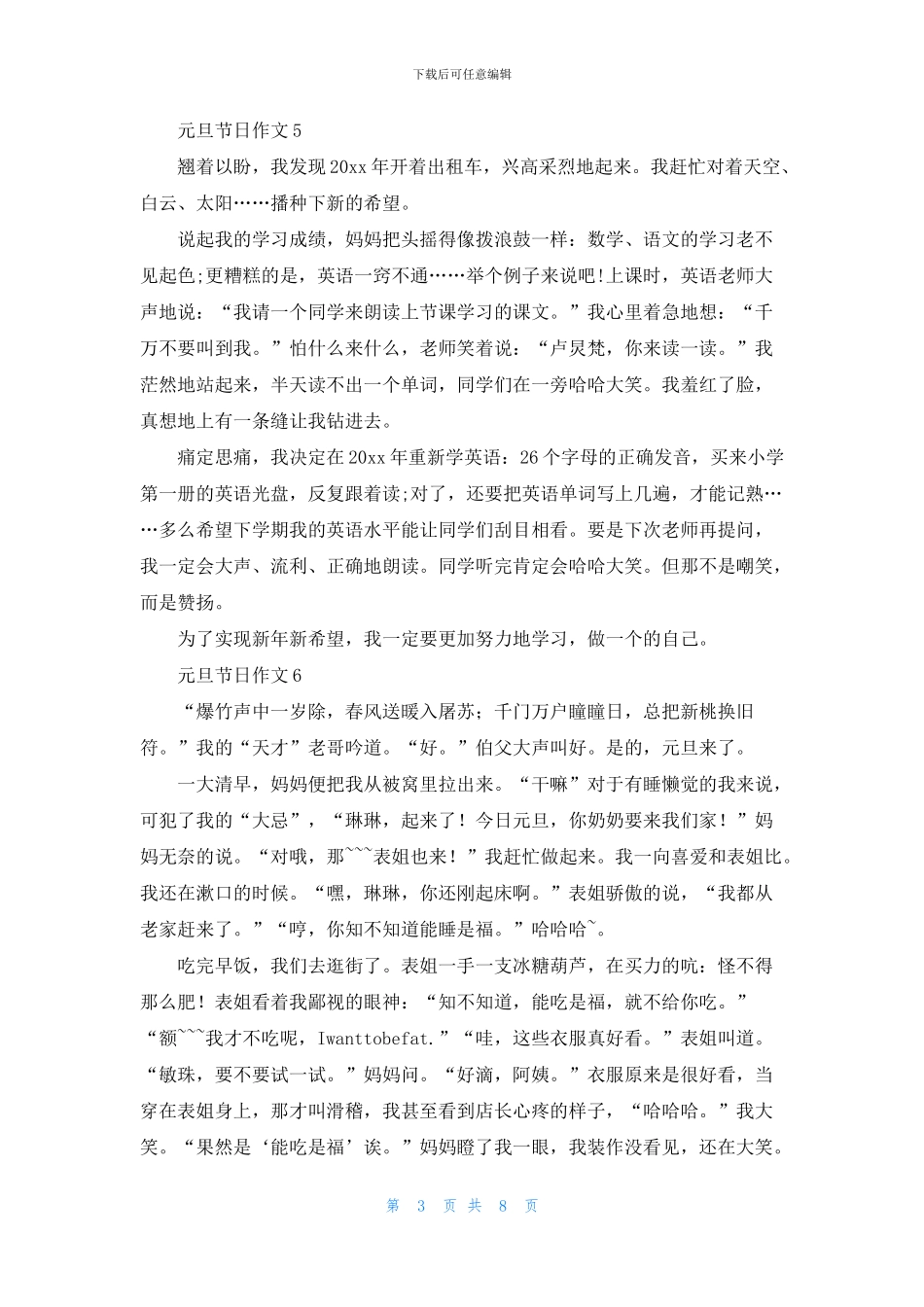 元旦节日作文集合15篇_第3页