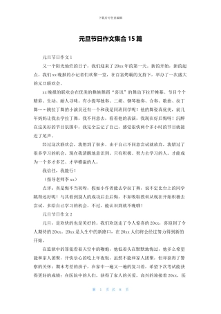 元旦节日作文集合15篇