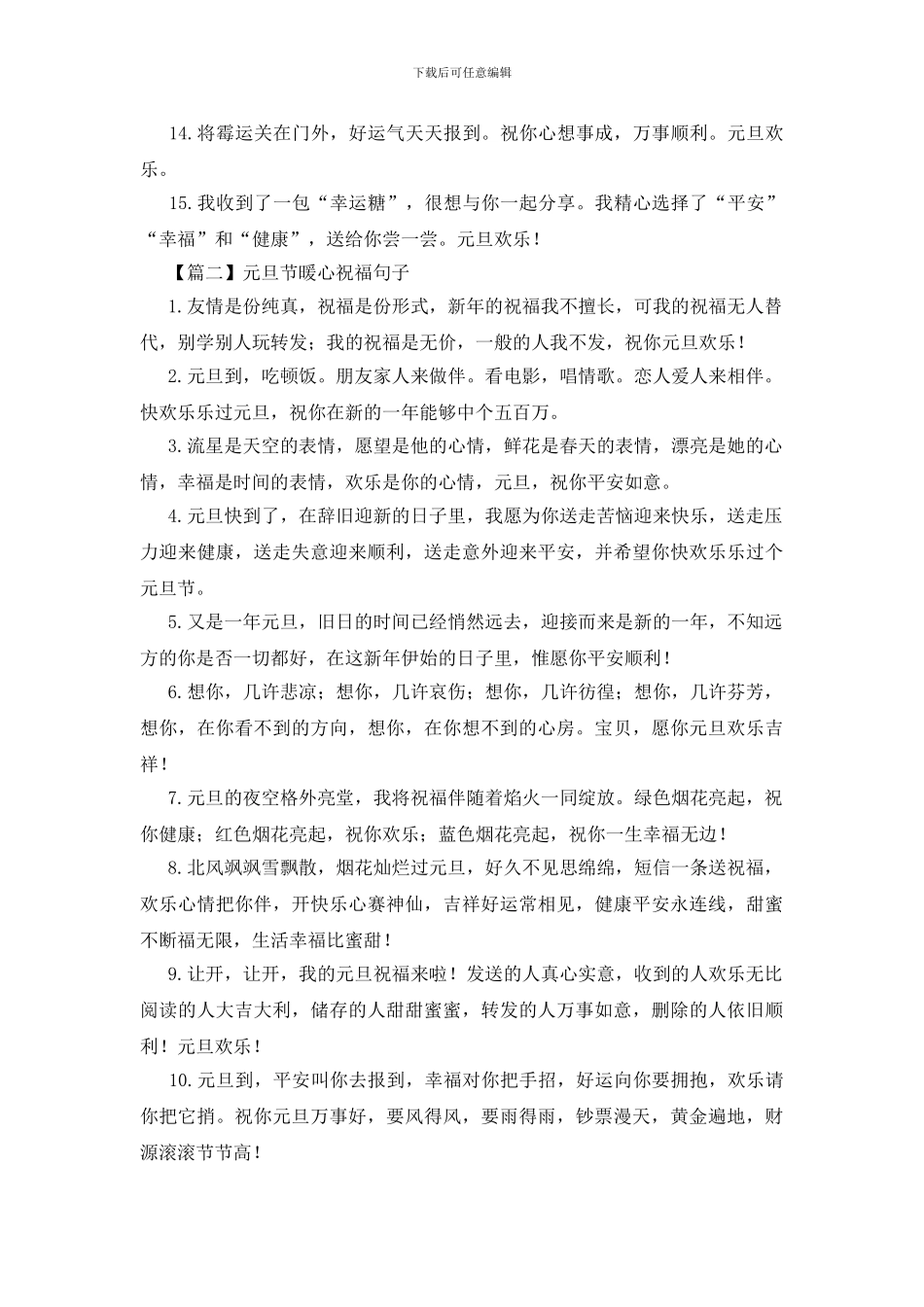 元旦节暖心祝福句子大全_第2页
