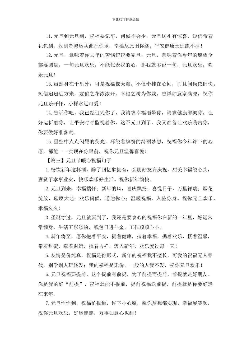 元旦节暖心祝福句子大全_第3页