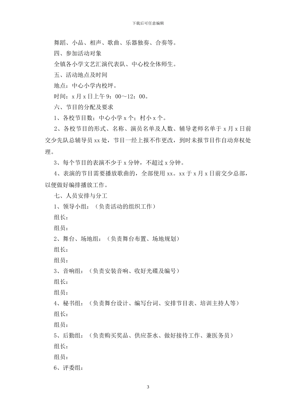 元旦节活动策划方案2024_第3页