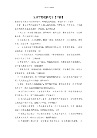 元旦节的祝福句子