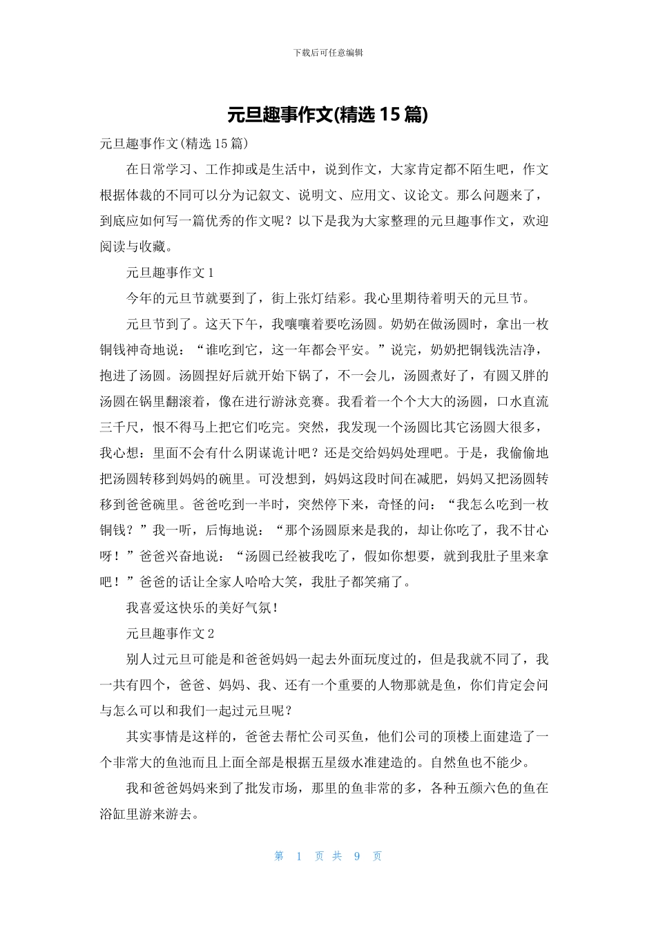 元旦趣事作文_第1页