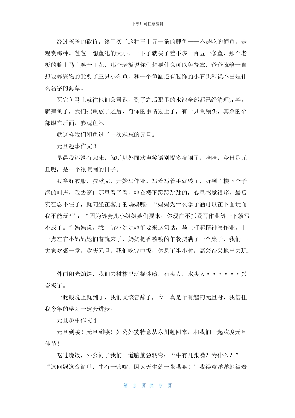 元旦趣事作文_第2页