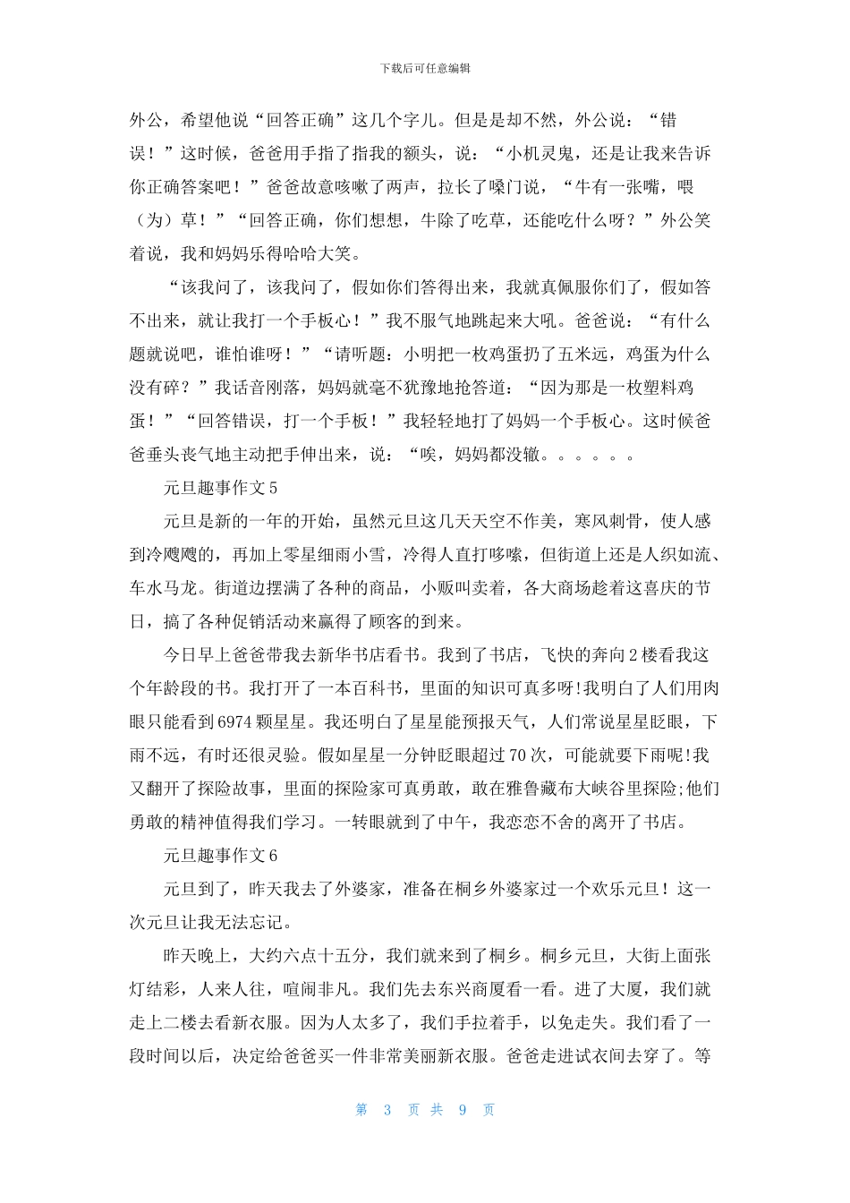 元旦趣事作文_第3页