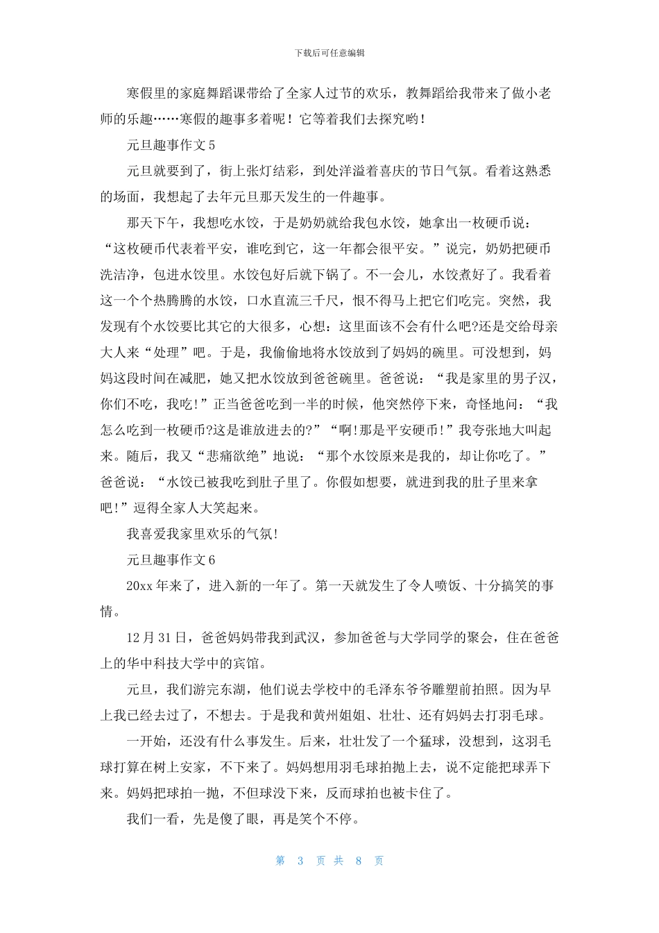 元旦趣事作文合集15篇_第3页
