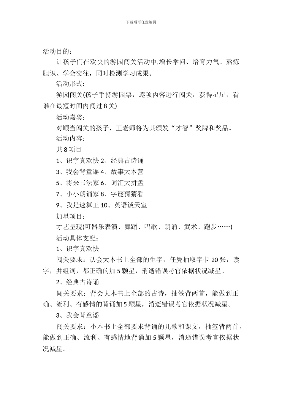 元旦趣味游戏方案_第2页