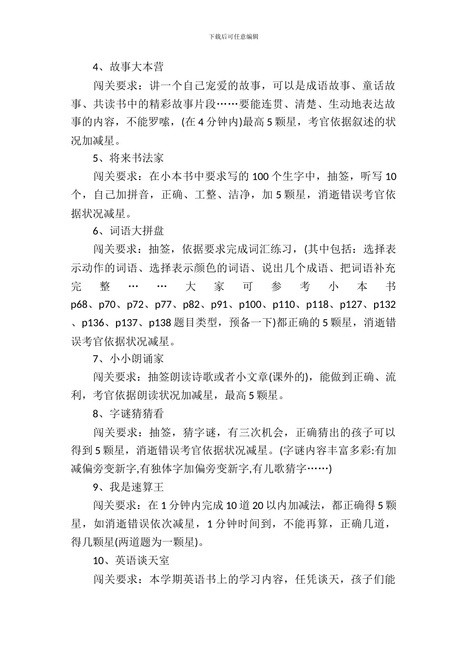 元旦趣味游戏方案_第3页