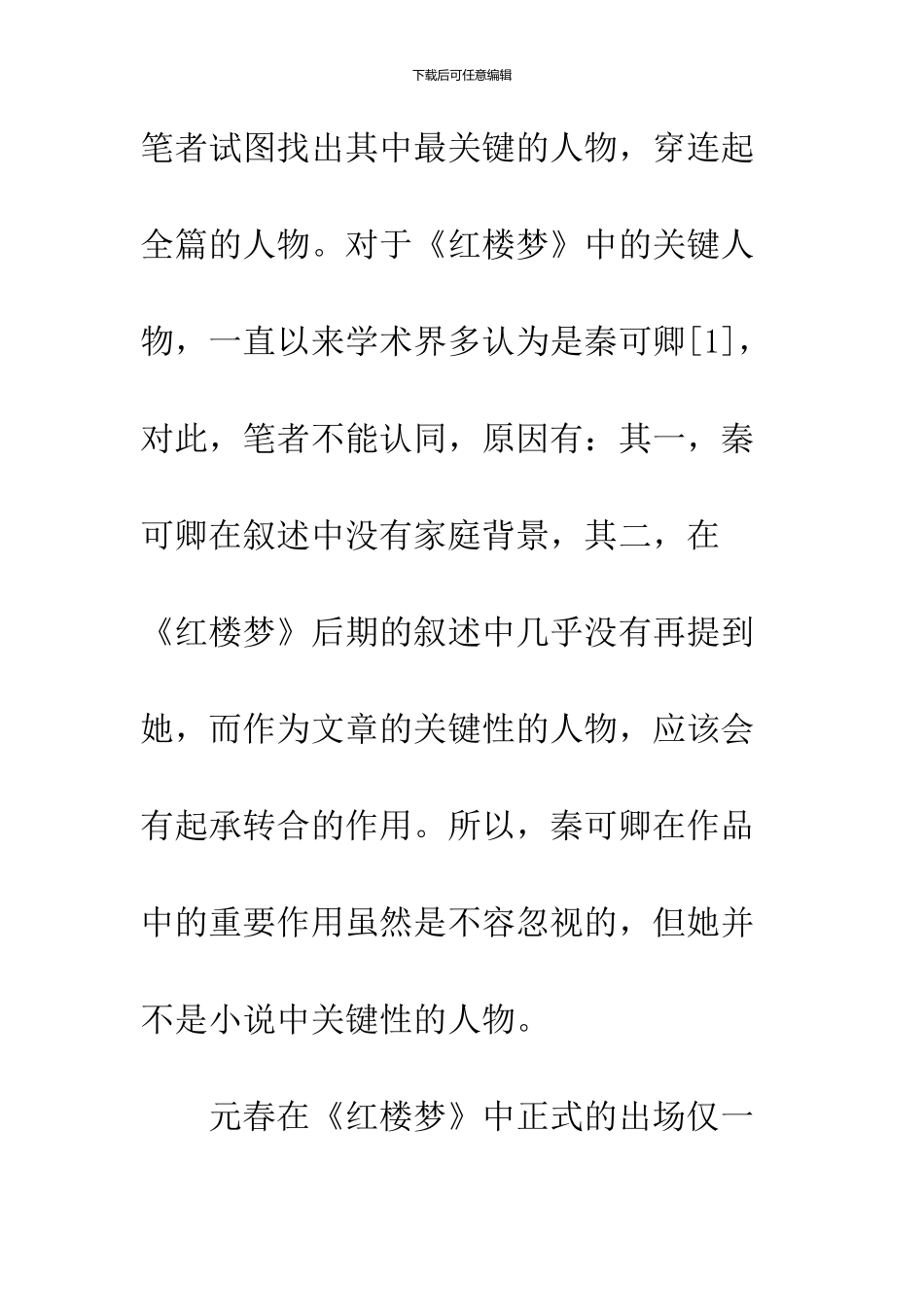 元春在红楼故事中意义_第2页