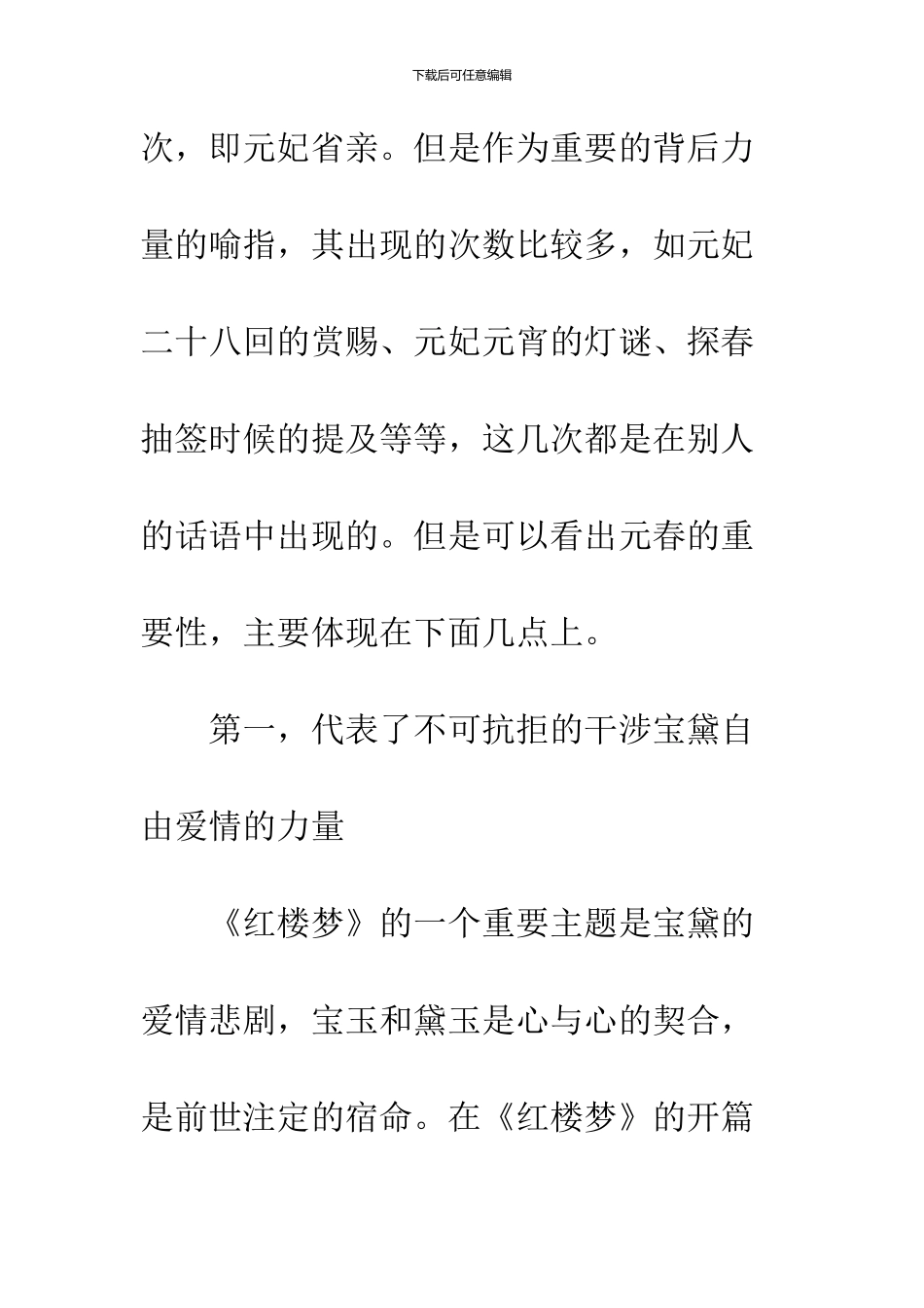 元春在红楼故事中意义_第3页