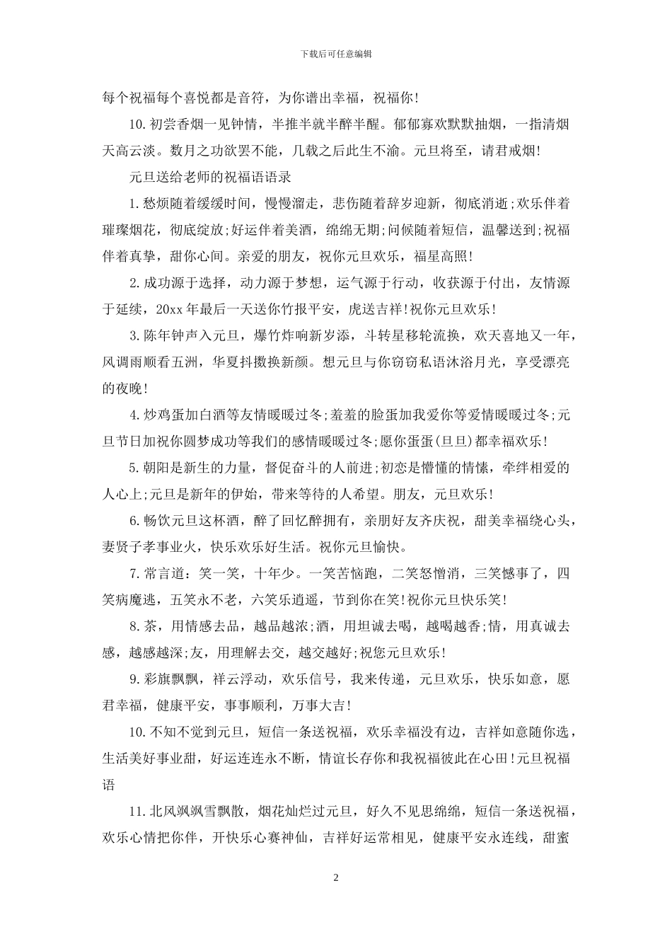 元旦送给教师的祝福语_第2页