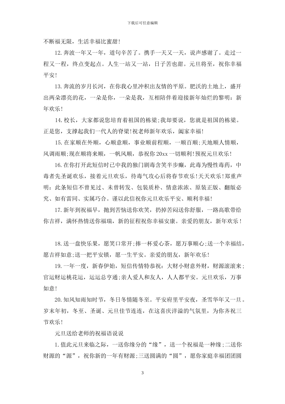 元旦送给教师的祝福语_第3页
