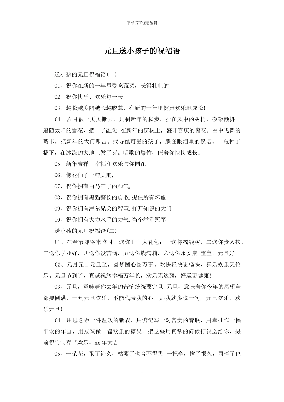 元旦送小孩子的祝福语_第1页