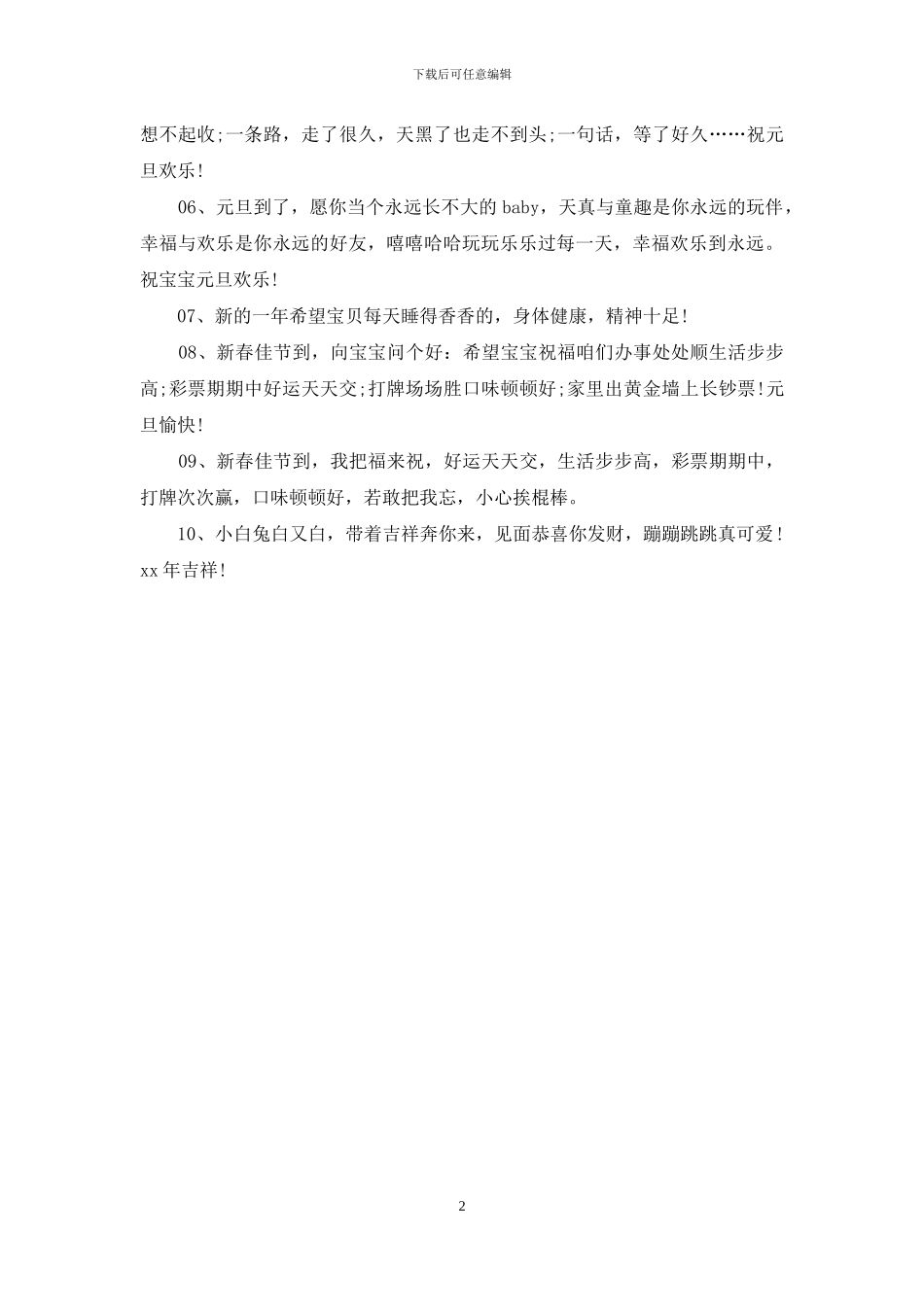 元旦送小孩子的祝福语_第2页